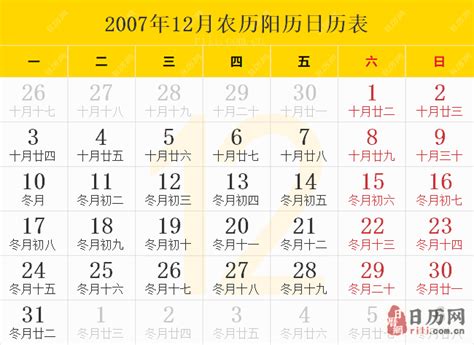 丁亥年2007|2007年农历阳历表 2007年农历表 2007年日历表